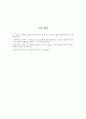 (목회학 박사 학위 논문) 시편에 나타난 메시아 사상 2페이지