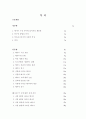 (목회학 박사 학위 논문) 시편에 나타난 메시아 사상 3페이지