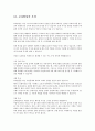 보디빌딩 훈련방법론에 대하여 34페이지