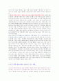 세계미래보고서 2020 세계적인 미래연구기구 밀레니엄 프로젝트의 2020 대전망 [독서감상문] 2페이지