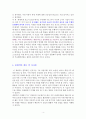 세계미래보고서 2020 세계적인 미래연구기구 밀레니엄 프로젝트의 2020 대전망 [독서감상문] 4페이지