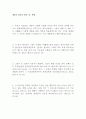 웨스트민스터 신앙고백서 14페이지