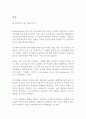 코란의 폭력성에 대한 연구 2페이지