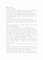 세븐일레븐 기업경영전략과 SWOT분석 및 미래전략수립 4페이지