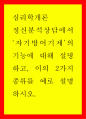 심리학개론 > 정신분석상담에서 자기방어기제의 기능에 대해 설명하고 이의 2가지 종류를 예로 설명하시오 1페이지