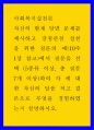 자신의 현재 당면 문제를 제시하고 강점관점 실천을 위한 질문의 예에서 질문을 선택하여 각 에 대한 자신의 답을 적고 결론으로 무엇을 경험하였는지 설명하시오 1페이지
