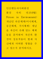 환경 속의 인간(PIE Person in Environment) 개념인 다중체계(미시체계 중간체계 거시체계) 개념을 자신이 속해 있는 체계들을 분석하여 자신과 환경의 상호작용이 현재 자신에게 어떠한 영향을 주고 있는지 분석하시오 1페이지