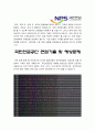 국민연금공단 체험형 청년인턴 자기소개서] 국민연금공단 청년인턴 자소서 + 면접질문 국민연금 제도에 대한 자신의 생각 국민연금공단 청년인턴 자기소개서 국민연금공단 인턴 자기소개서 3페이지