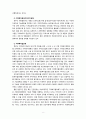[지역사회복지론] 우리나라 지역사회복지 전달체계의 문제점과 개선방안에 대해 작성하시오 8페이지