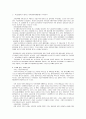 주식투자 비법 (경제 경영 논문) 7페이지