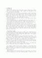 주식투자 비법 (경제 경영 논문) 13페이지