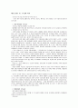 주식투자 비법 (경제 경영 논문) 23페이지