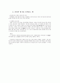 한의학 고전 소녀경 완전 분석 9페이지