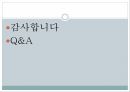 독후감) 맛의 배신 책발표 (발표대본 포함) 11페이지
