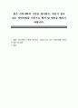 좋은 지역사회의 기준을 제시하고 자신이 살고 있는 지역사회를 기준으로 평가 및 제언을 해보기 바랍니다 1페이지