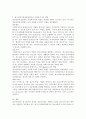 청소년복지의 개념과 문제점 및 청소년복지실천현장에서의 사회복지사의 역할에 대해서 기술하시오 4페이지