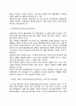 [경영관리] 통제활동의 과정 통제의 4단계 절차 3페이지