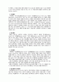 [관리회계원리] 경영통제의 과정과 경영통제시스템의 유형에 대해 설명하시오 5페이지
