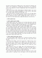 [관리회계원리] 경영통제의 과정과 경영통제시스템의 유형에 대해 설명하시오 10페이지