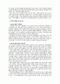 [관리회계원리] 경영통제의 과정과 경영통제시스템의 유형에 대해 설명하시오 11페이지