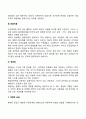 [환경경영전략] 환경의 불확실성을 줄이기 위한 내부전략 3페이지