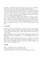 [환경경영전략] 환경의 불확실성을 줄이기 위한 내부전략 4페이지