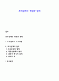 조직설계의 개념과 원칙 1페이지