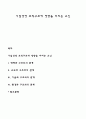 기업경영 조직구조에 영향을 미치는 요인 1페이지