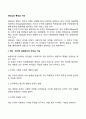 리더십의 특성과 기능 2페이지