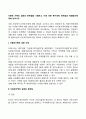 다문화 가족의 실태와 문제점을 나열하고 이에 대한 복지대책 문제점과 해결방안에 대해 논하시오 2페이지