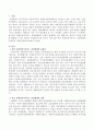한국 장애인복지서비스 전달체계의 문제점과 과제 2페이지