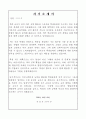 [체육교사] 기간제교사스포츠강사 자기소개서 (중등체육기간제초등체육전담스포츠클럽강사방과후학교강사자유학기강사) *실제 합격시 제출했던 지원서 2페이지