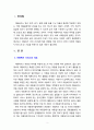 [아동복지론] 우리나라 아동복지 서비스 유형에 대해 정리하고 아동복지 서비스에 대한 본인의 생각을 서술하시오 2페이지