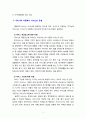 [아동복지론] 우리나라 아동복지 서비스 유형에 대해 정리하고 아동복지 서비스에 대한 본인의 생각을 서술하시오 3페이지