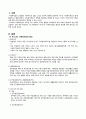 사회복지법의 형성과 우리나라 사회복지법의 특성을 기술하시오 2페이지