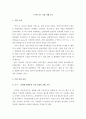 지누스) e-비즈니스 기업 사례 조사 2페이지