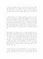 사랑할 자유와 결혼 제도에 관해 헌법적으로 살펴보시오 3페이지