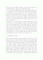 생리공결제를 중심으로 한 남녀 간의 이해관계 분석 4페이지