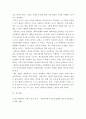 생리공결제를 중심으로 한 남녀 간의 이해관계 분석 8페이지