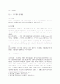 인력자원관리 논문연구계획서 - 전략적 인적자원관리가 조직역량을 통해 경영성과에 미치는 영향 4페이지