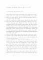 김민주(2016) 평가지배사회 책을 읽고 덧붙 이는 글을 작성 (주관적 평가의 진심 평가의 복잡성과 단순성) 2페이지