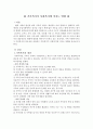 가족복지가 사회복지에 미치는 영향 1페이지
