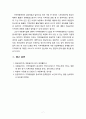 [지역사회복지론] 지역아동센터의 발달과정에 대하여 논하시오 7페이지