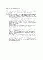 급성위장염 환아 시뮬레이션 시나리오 3페이지