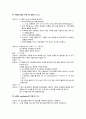 급성위장염 환아 시뮬레이션 시나리오 4페이지