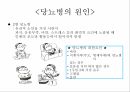 당뇨병 보건교육 피피티 8페이지