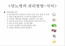 당뇨병 보건교육 피피티 13페이지
