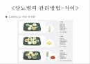 당뇨병 보건교육 피피티 14페이지