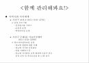 당뇨병 보건교육 피피티 22페이지