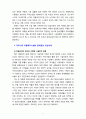 [아동복지] 우리나라 아동복지시설의 현황 및 문제점과 개선과제에 대해 논하시오 7페이지